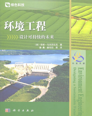 環境工程 設計可持續的未來